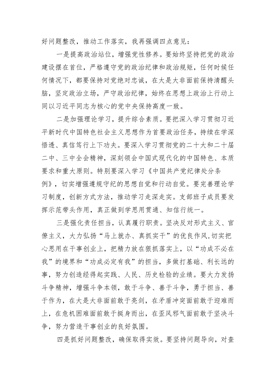 党支部召开2024年组织生活会主持讲话材料.docx_第2页