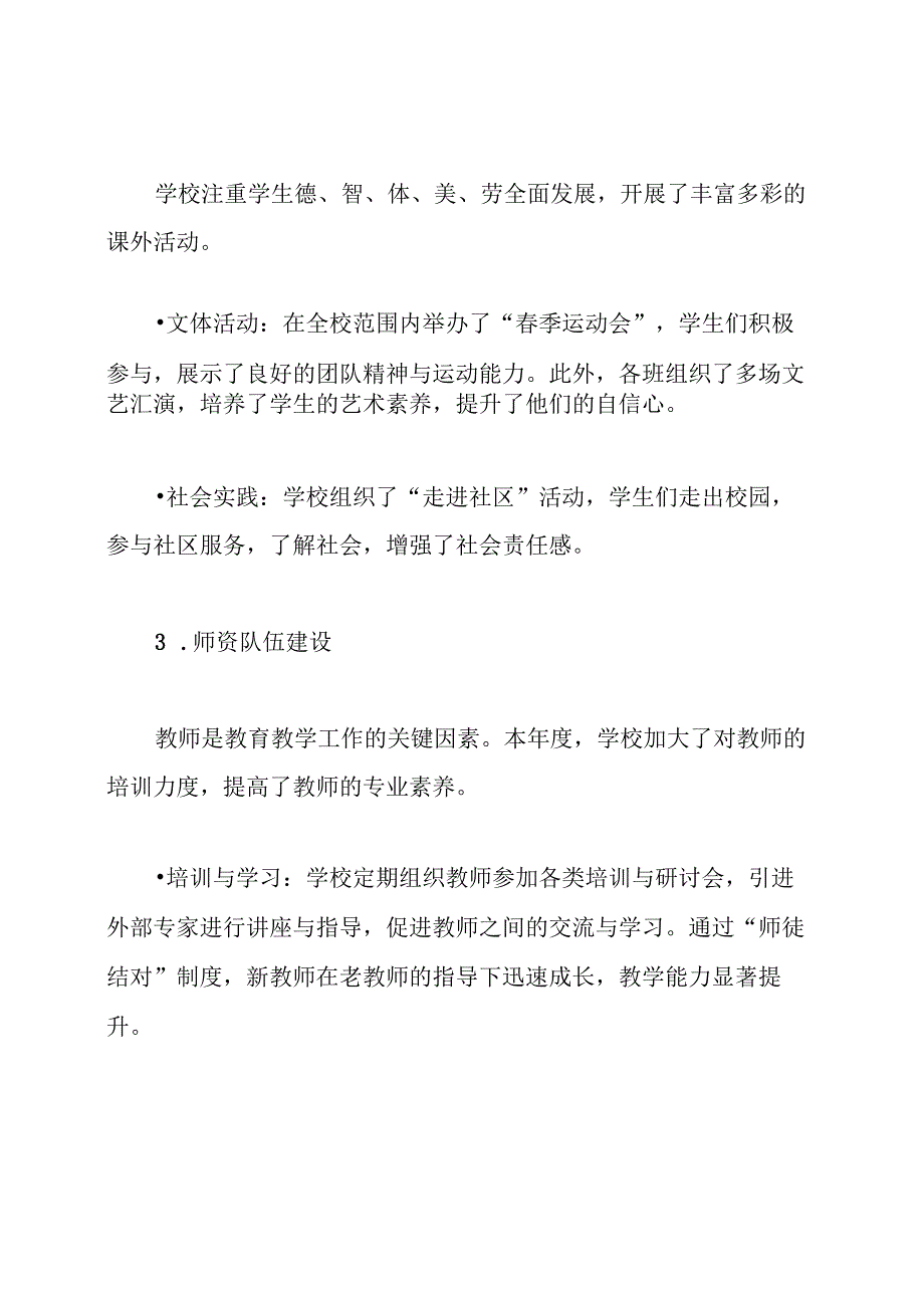 2024年学校小学年度教育教学工作总结.docx_第3页