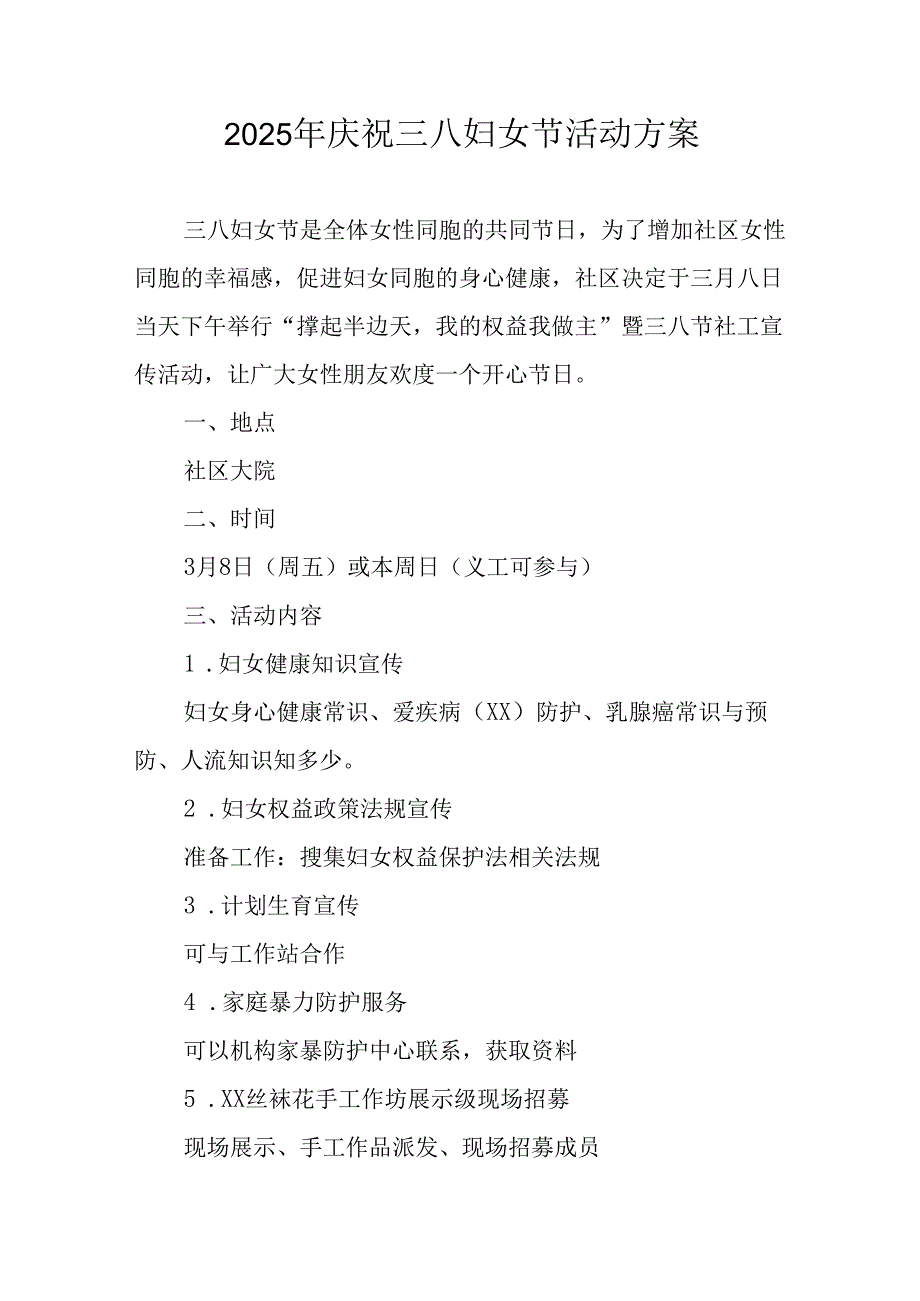 2025年企业庆祝《三八妇女节》活动工作方案 （5份）_100.docx_第1页