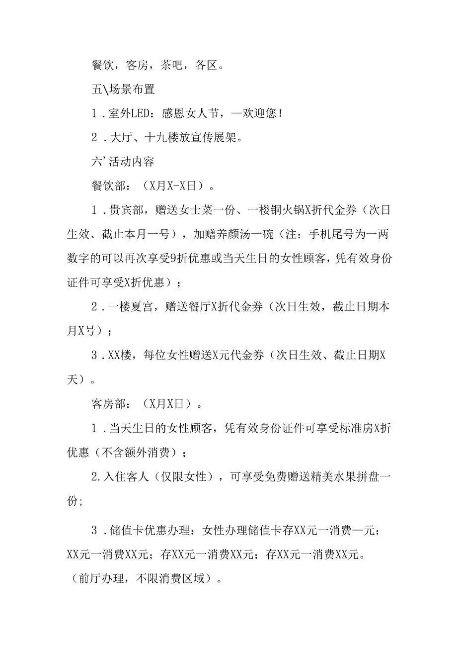 2025年企业庆祝《三八妇女节》活动工作方案 （5份）_100.docx_第3页