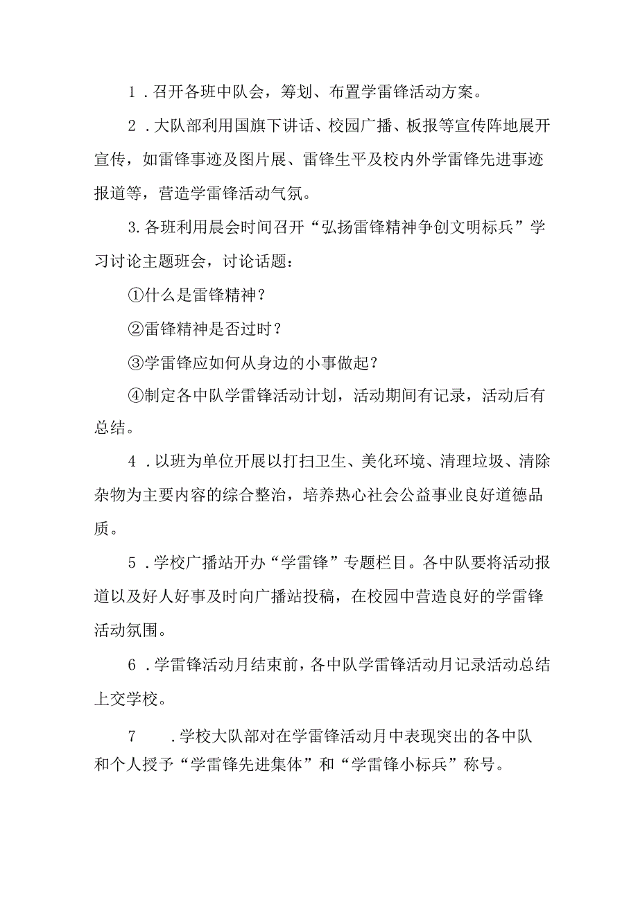 学习2025年雷锋精神六十二周年主题活动实施方案 （4份）_99.docx_第2页