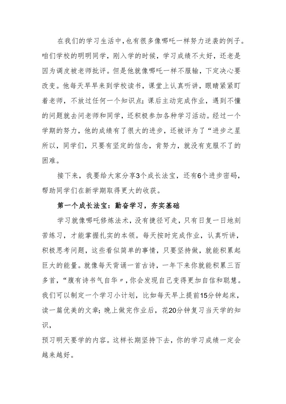 校长2025 春季开学典礼思政第一课讲话：对标哪吒成长解锁新学期密码.docx_第2页