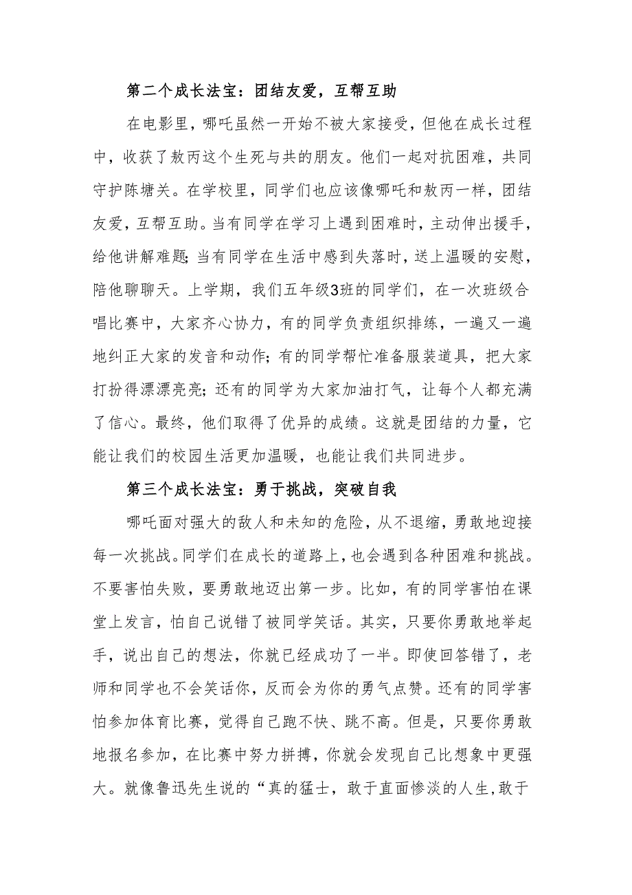 校长2025 春季开学典礼思政第一课讲话：对标哪吒成长解锁新学期密码.docx_第3页