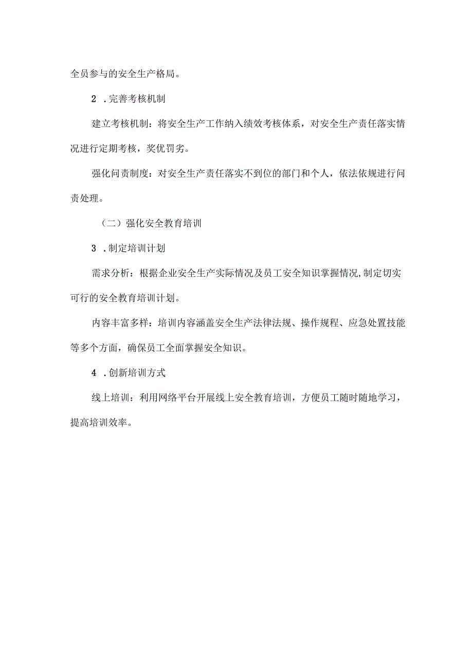 XXXX年第一季度安全生产行动方案范文.docx_第2页