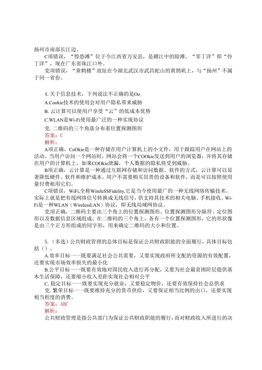 公考遴选每日考题5道（2025年1月12日）.docx_第2页