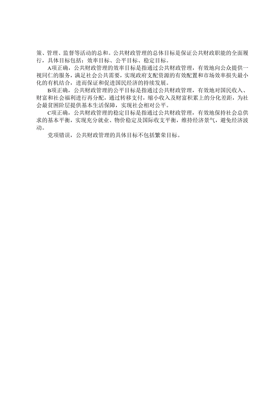 公考遴选每日考题5道（2025年1月12日）.docx_第3页