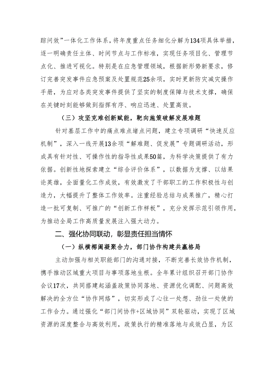 市局党委书记2024年述职述廉述党建工作报告.docx_第2页