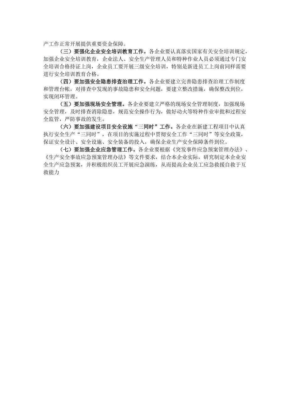 应急管理局长关于企业安全生产调研报告.docx_第2页