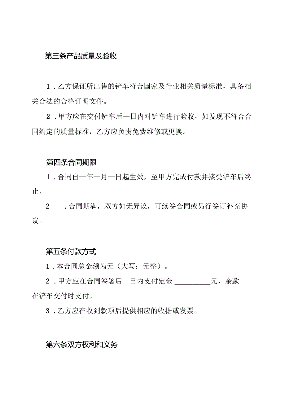 铲车买卖合同.docx_第2页
