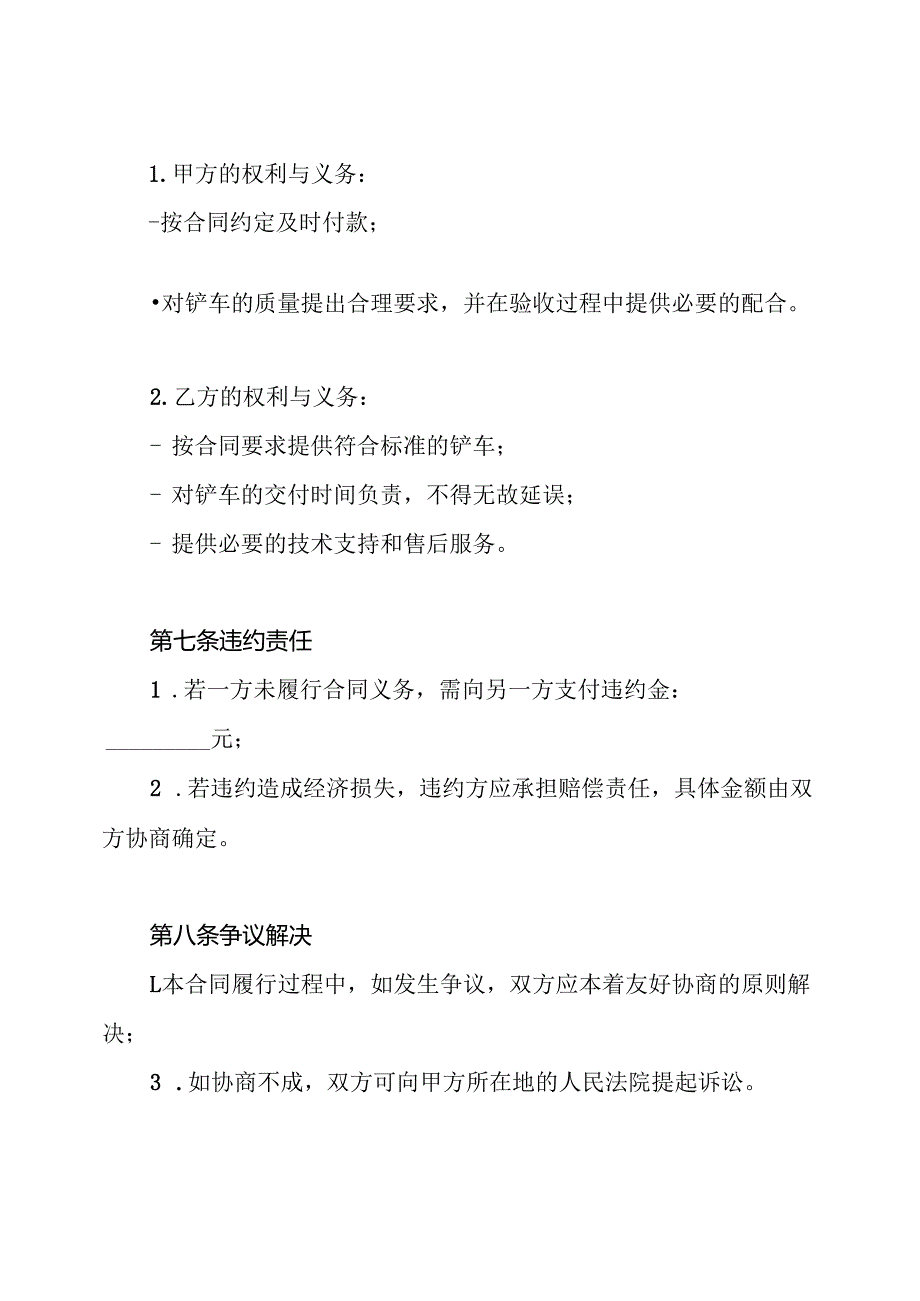 铲车买卖合同.docx_第3页