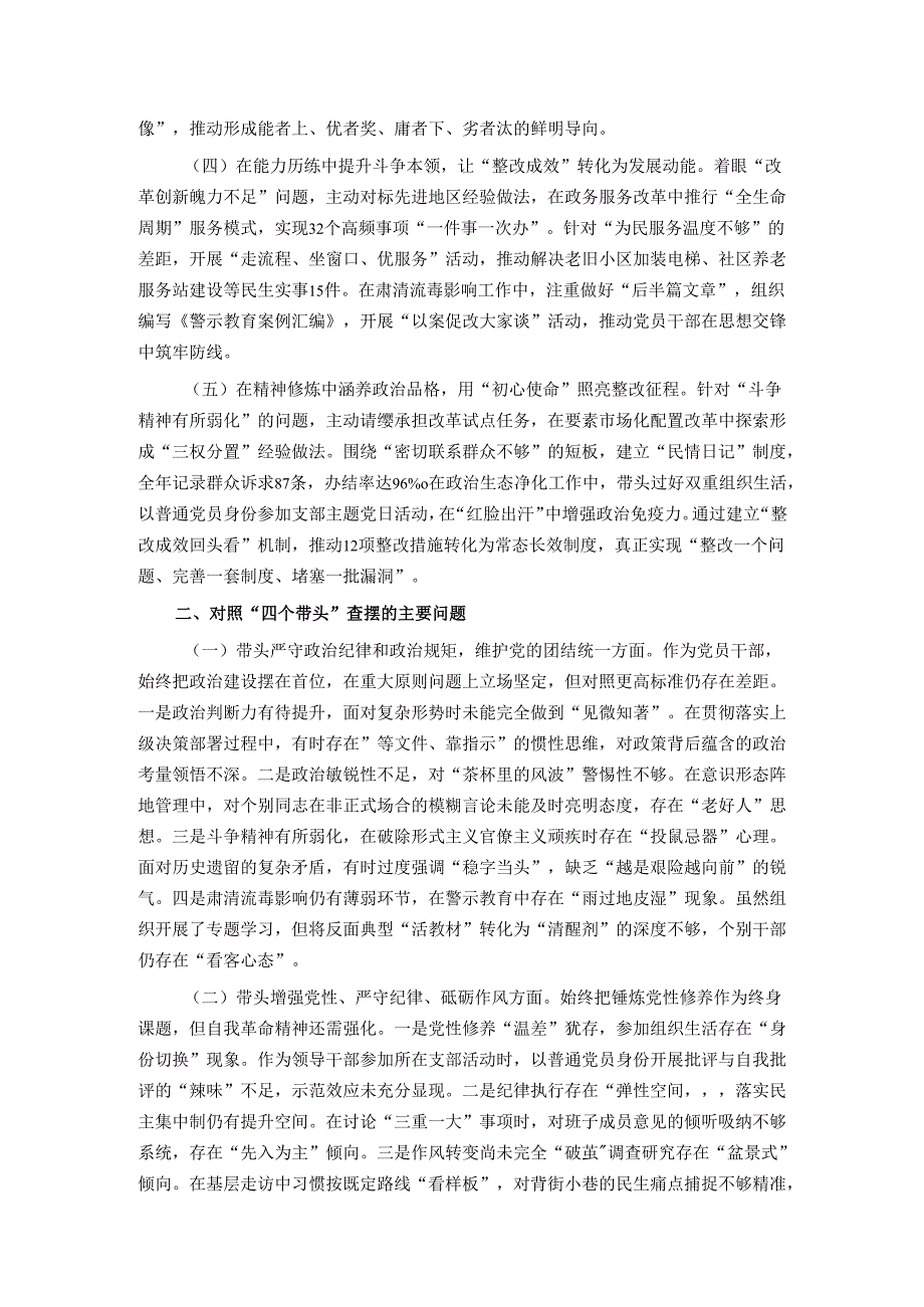 市直部门领导干部2024年度专题民主生活会、组织生活会对照检查材料（四个带头+上一年度查摆问题整改情况）.docx_第2页