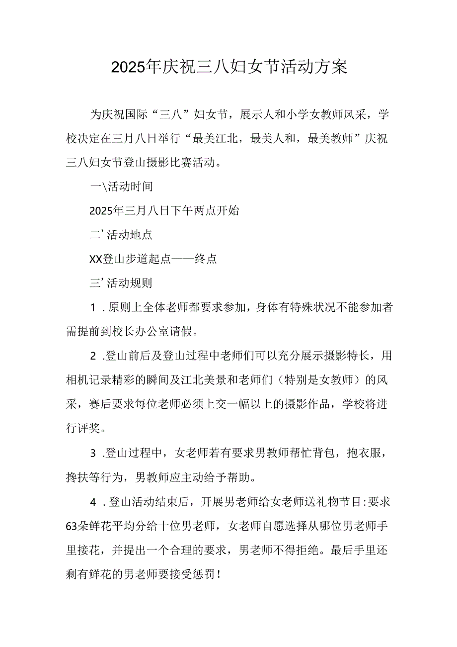 2025年小学庆祝三八妇女节活动方案 （6份）.docx_第1页