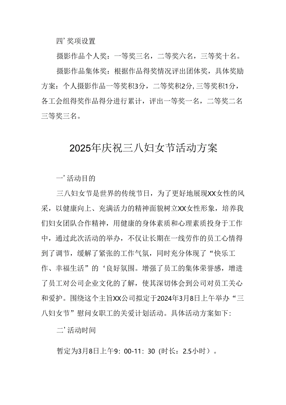 2025年小学庆祝三八妇女节活动方案 （6份）.docx_第2页