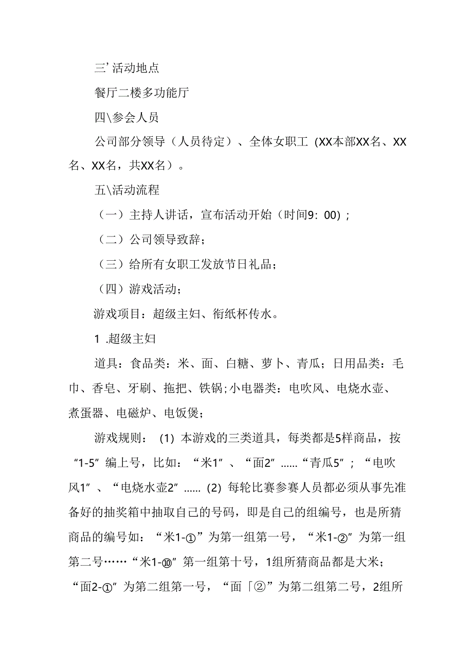 2025年小学庆祝三八妇女节活动方案 （6份）.docx_第3页