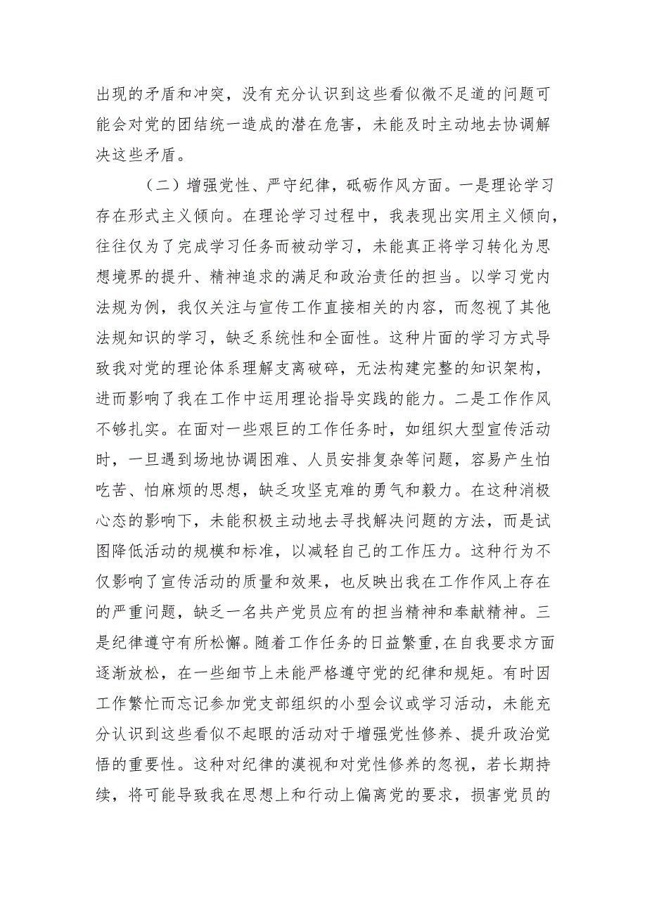 党支部宣传委员2024年组织生活会个人对照检查发言材料（5823字）四个带头.docx_第2页
