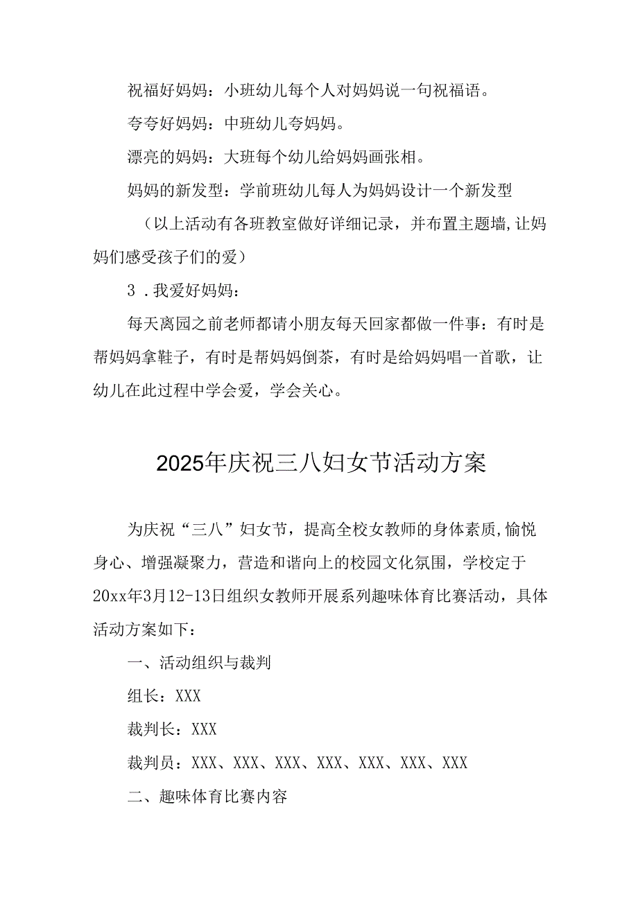 2025年企业庆祝《三八妇女节》活动工作方案 （5份）_86.docx_第2页