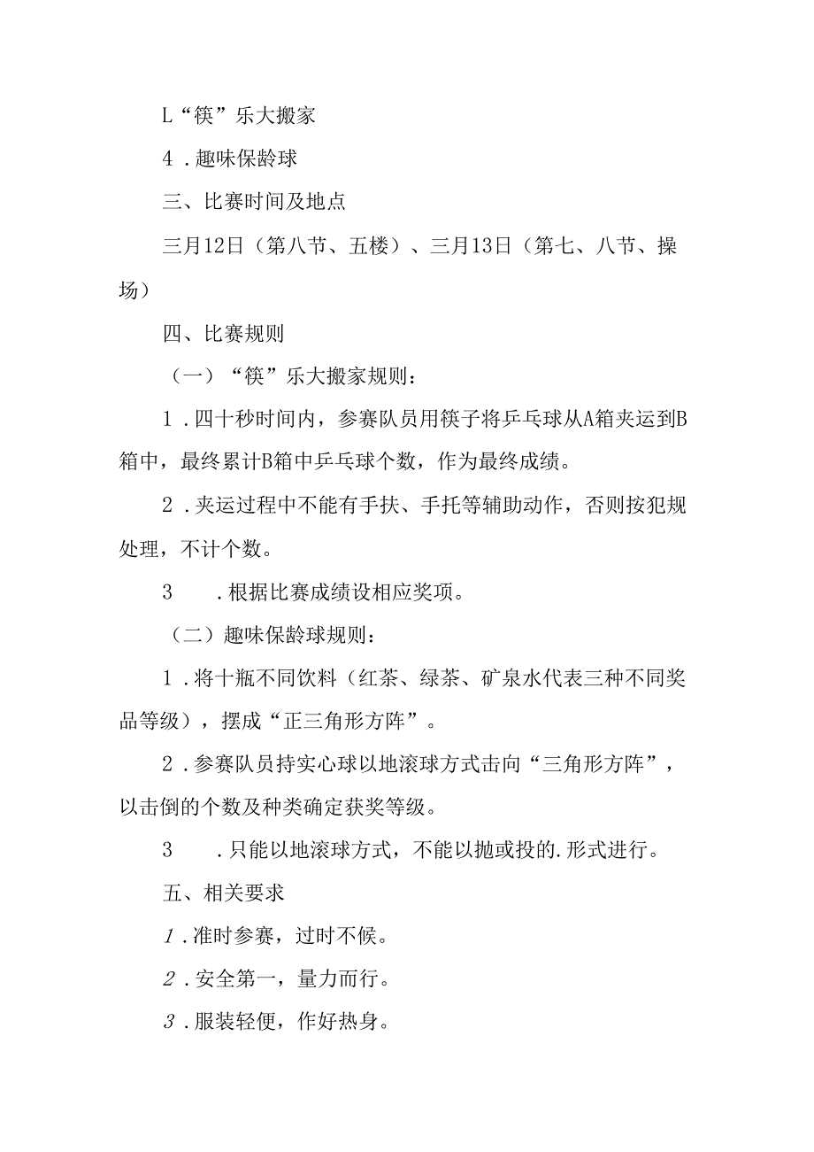 2025年企业庆祝《三八妇女节》活动工作方案 （5份）_86.docx_第3页