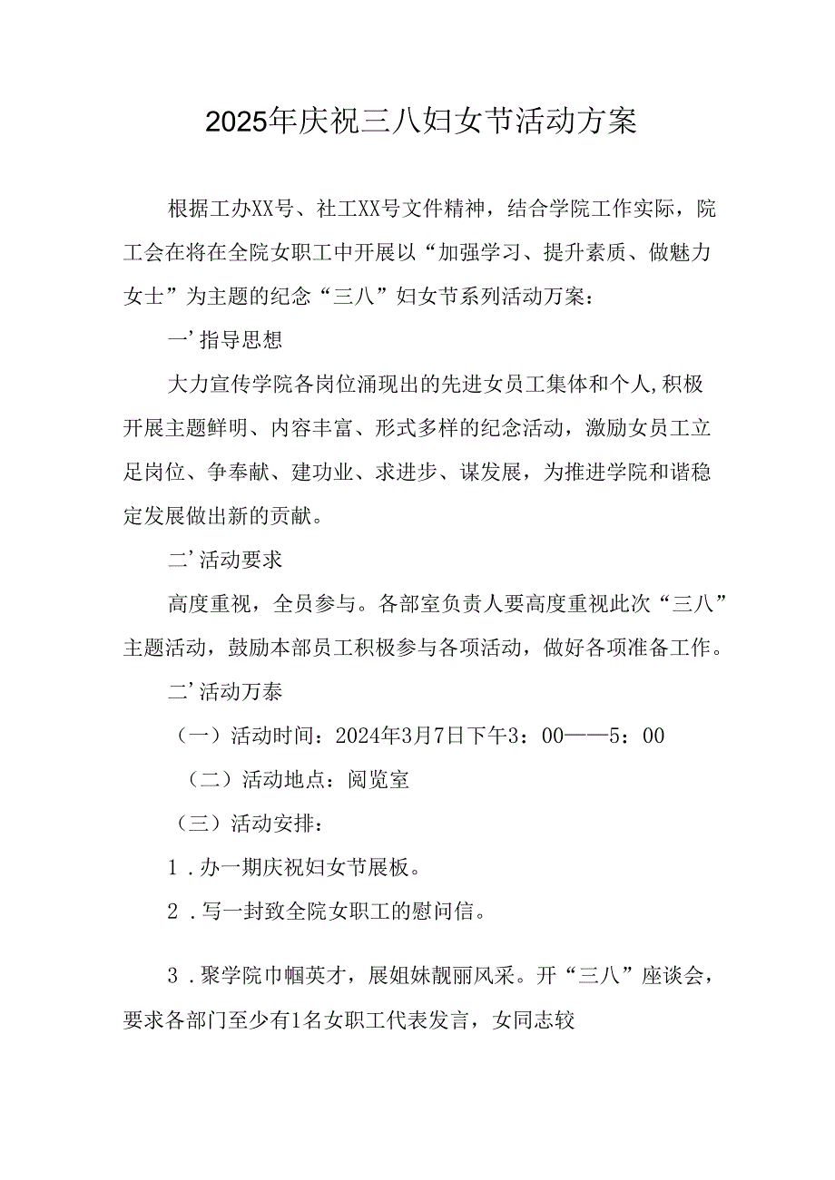 幼儿园2025年庆祝三八妇女节活动工作方案 合计6份.docx_第1页