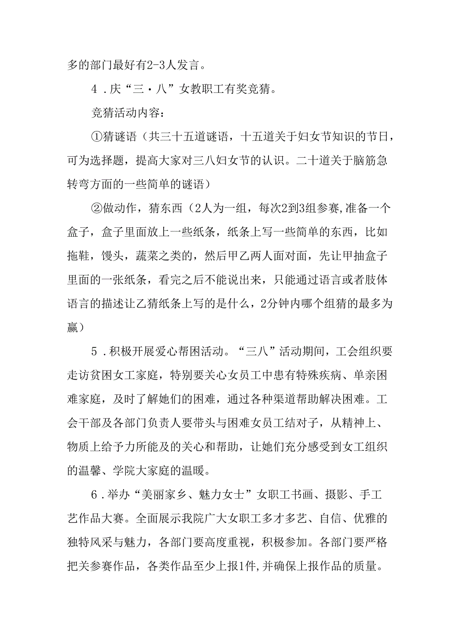 幼儿园2025年庆祝三八妇女节活动工作方案 合计6份.docx_第2页