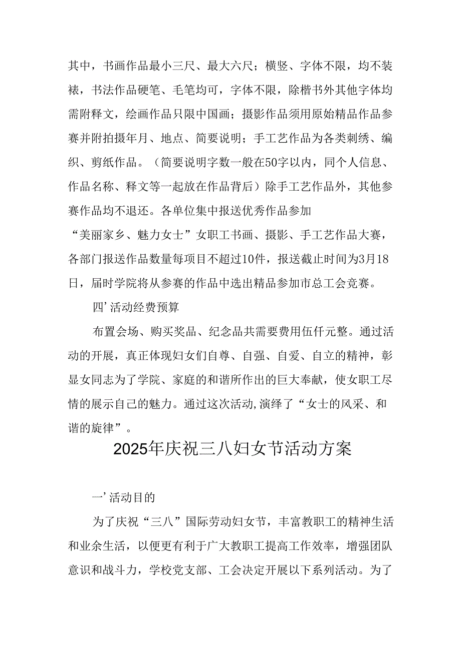 幼儿园2025年庆祝三八妇女节活动工作方案 合计6份.docx_第3页