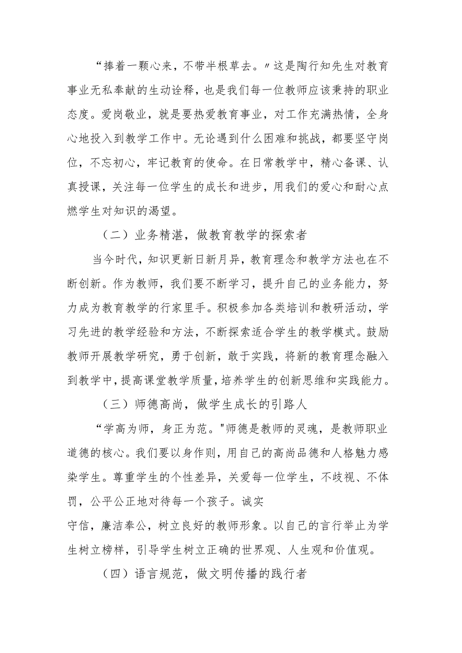 校长在2025春季开学教师工作大会上的讲话：明六项要求抓六项重点.docx_第2页