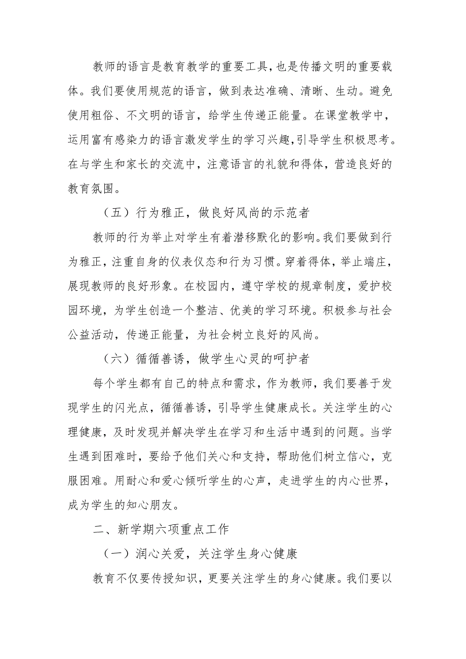 校长在2025春季开学教师工作大会上的讲话：明六项要求抓六项重点.docx_第3页
