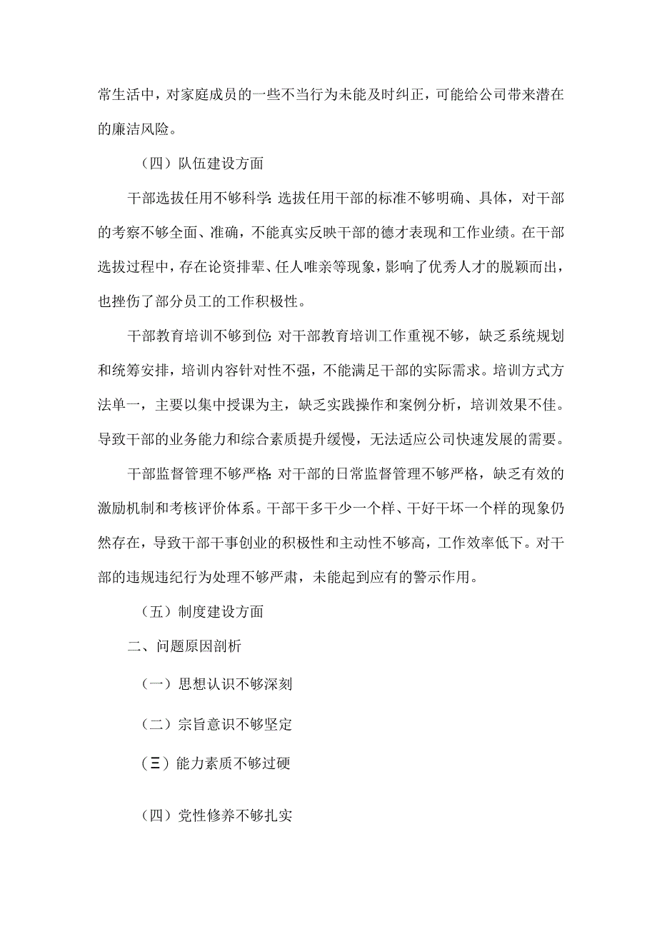 XXXX年度公司领导班子民主生活会对照检查材料范文.docx_第3页