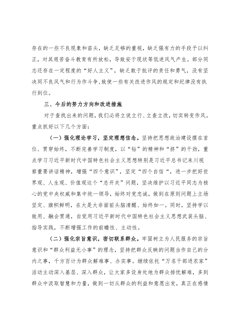 党支部2024年组织生活会对照检查材料.docx_第3页