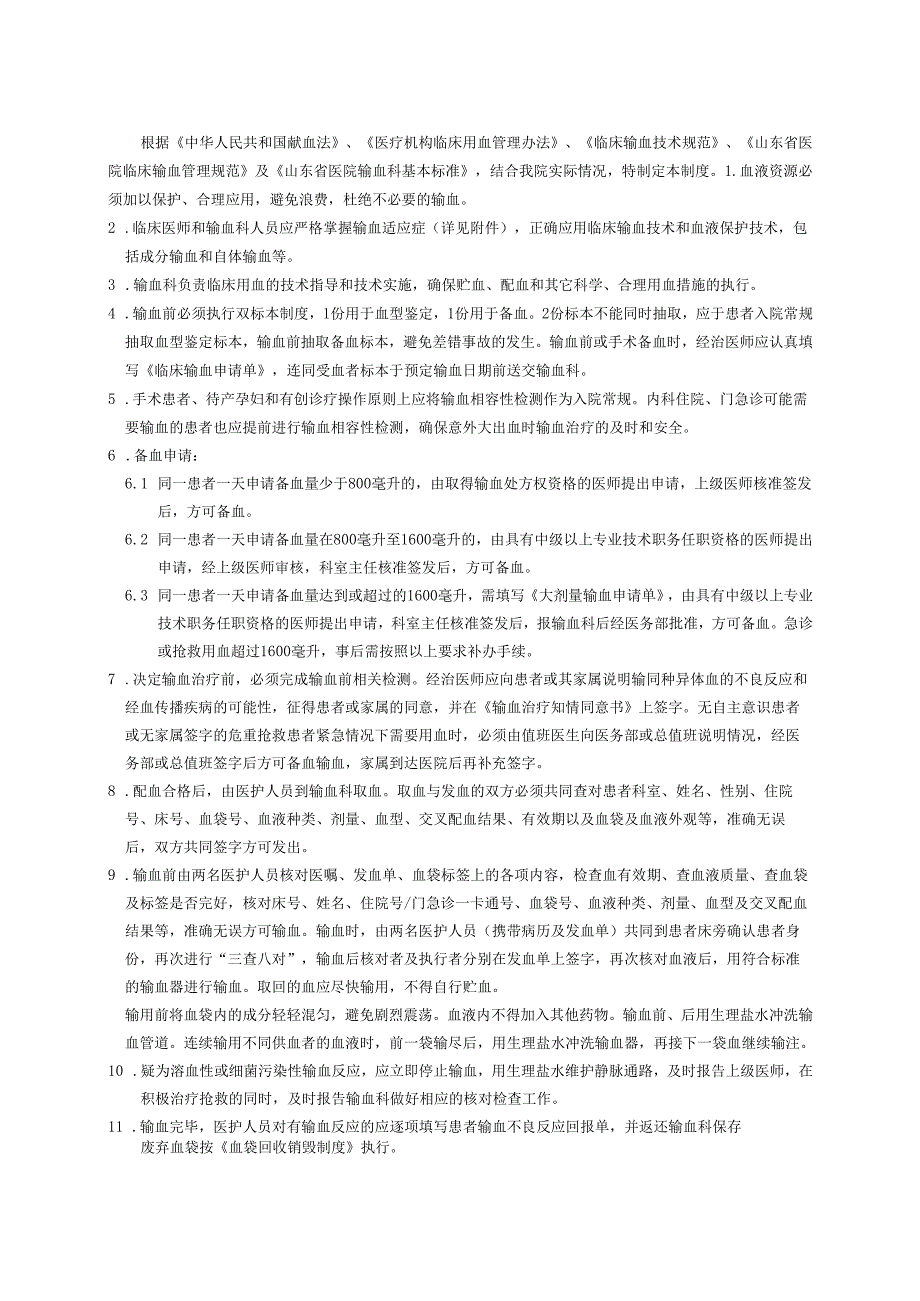 临床用血审核制度.docx_第1页