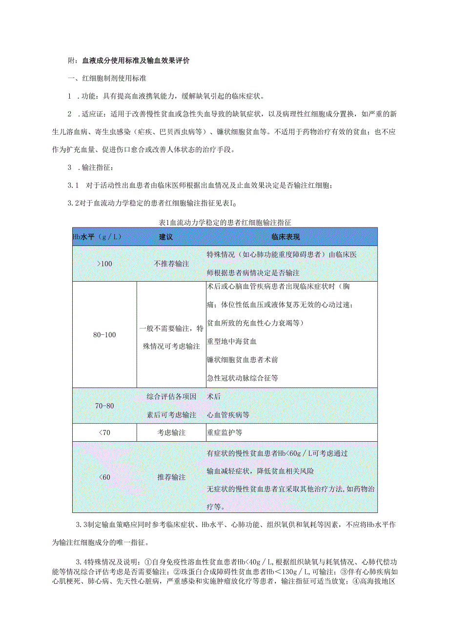 临床用血审核制度.docx_第2页