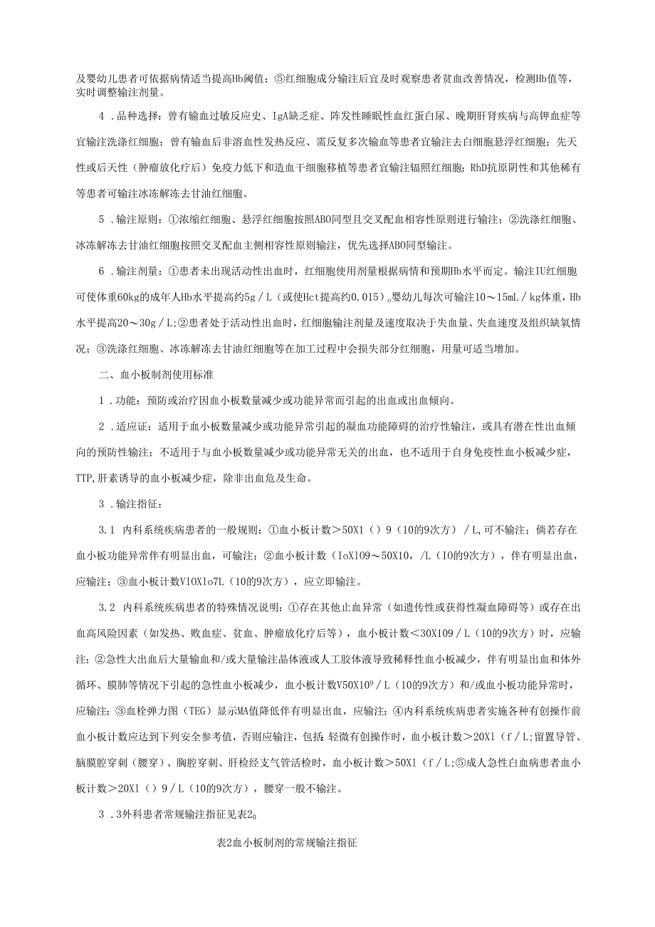 临床用血审核制度.docx_第3页