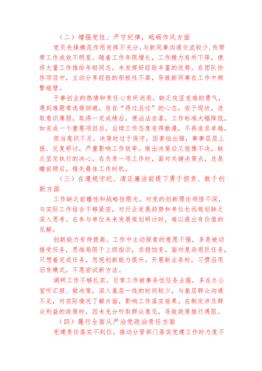2025组织生活会个人对照检查发言材料（普通党员）.docx_第2页