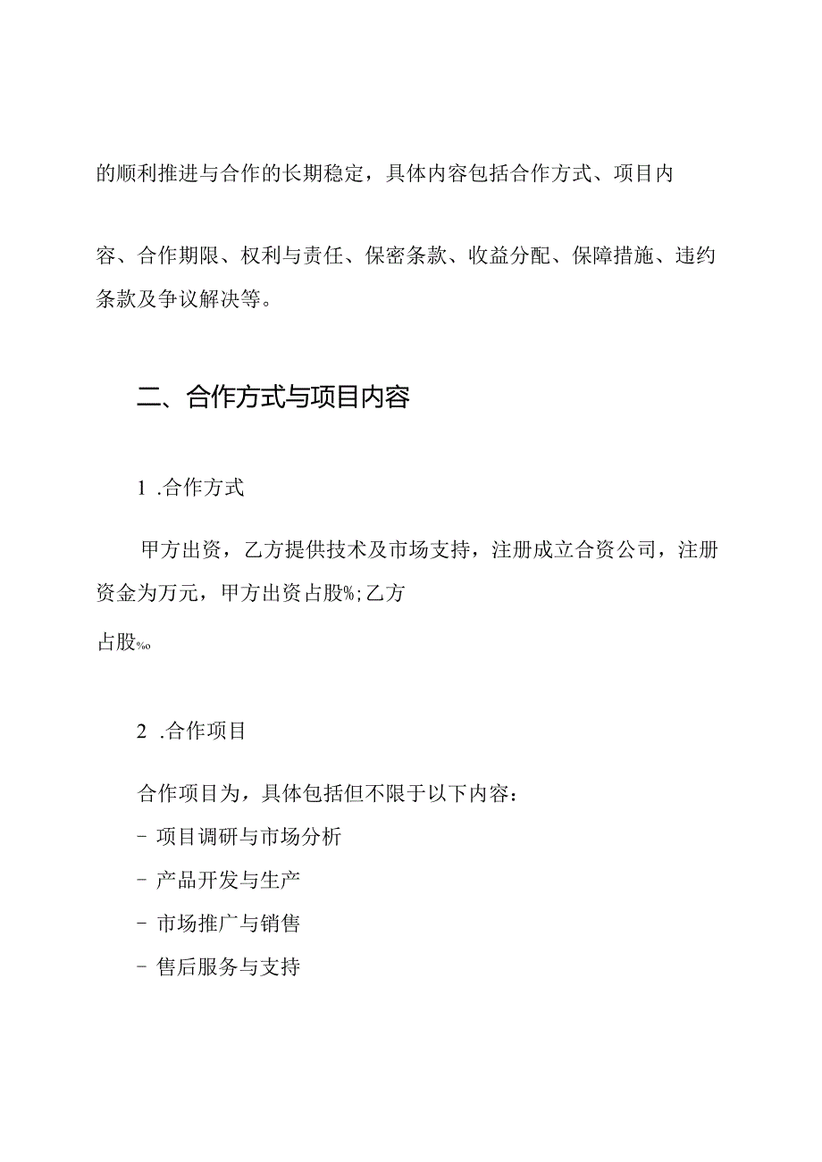设计项目战略合作协议书.docx_第2页