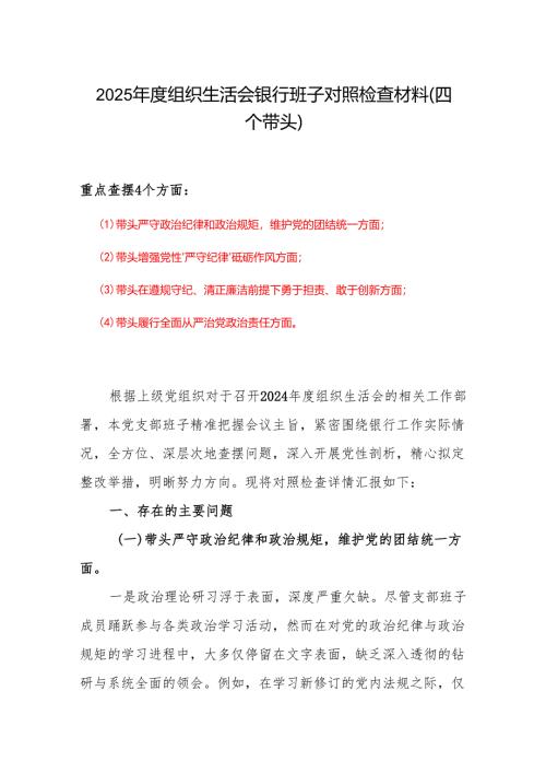 某支部2024年度组织生活会个人对照检查材料四个带头(带头在遵规守纪、清正廉洁前提下勇于担责、敢于创新方面）.docx
