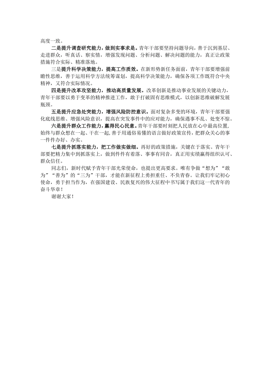 在2025年青年干部座谈会上的讲话提纲.docx_第2页