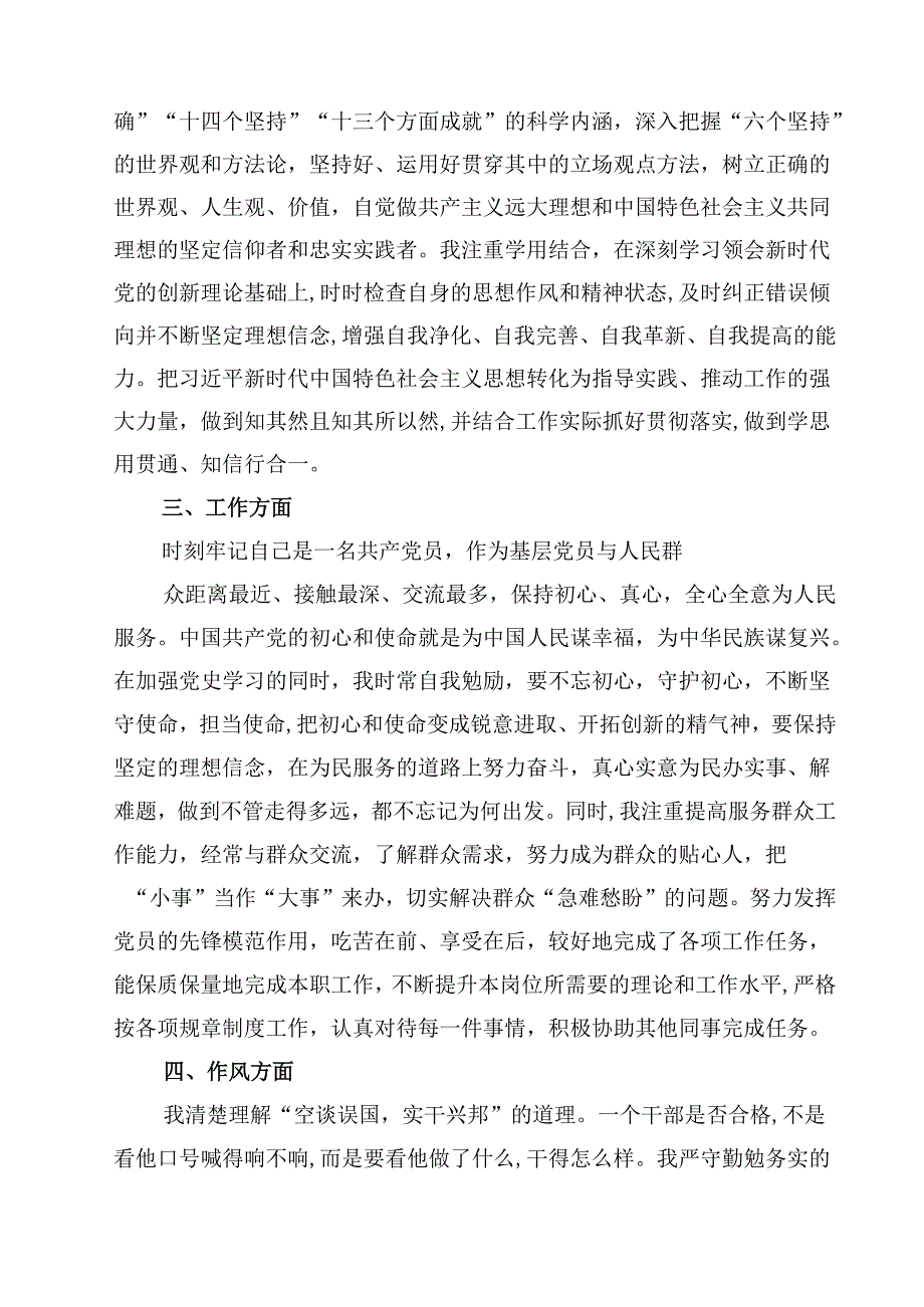 2025年民主评议自我评价个人总结材料（共八篇）汇编供参考.docx_第2页