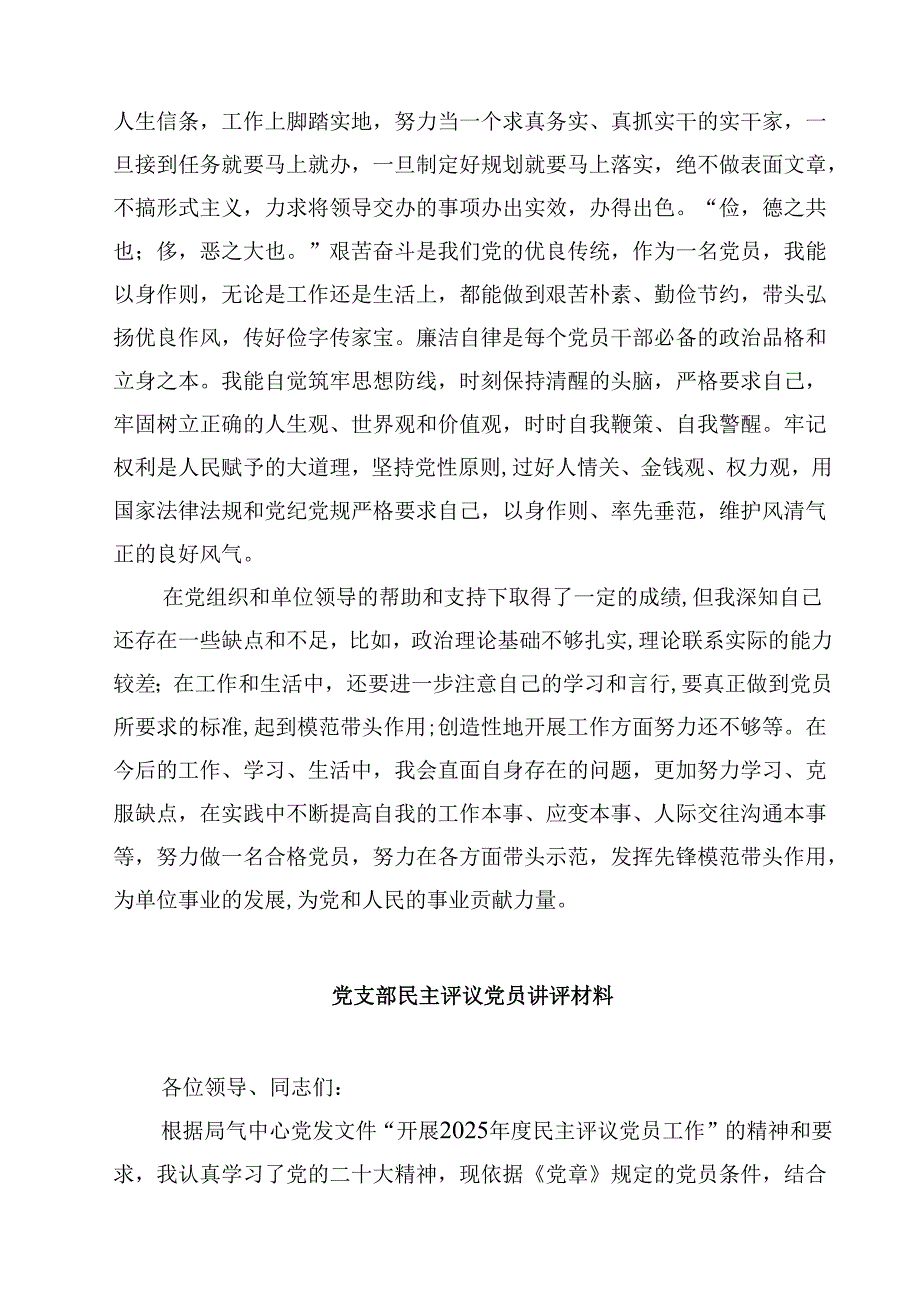 2025年民主评议自我评价个人总结材料（共八篇）汇编供参考.docx_第3页