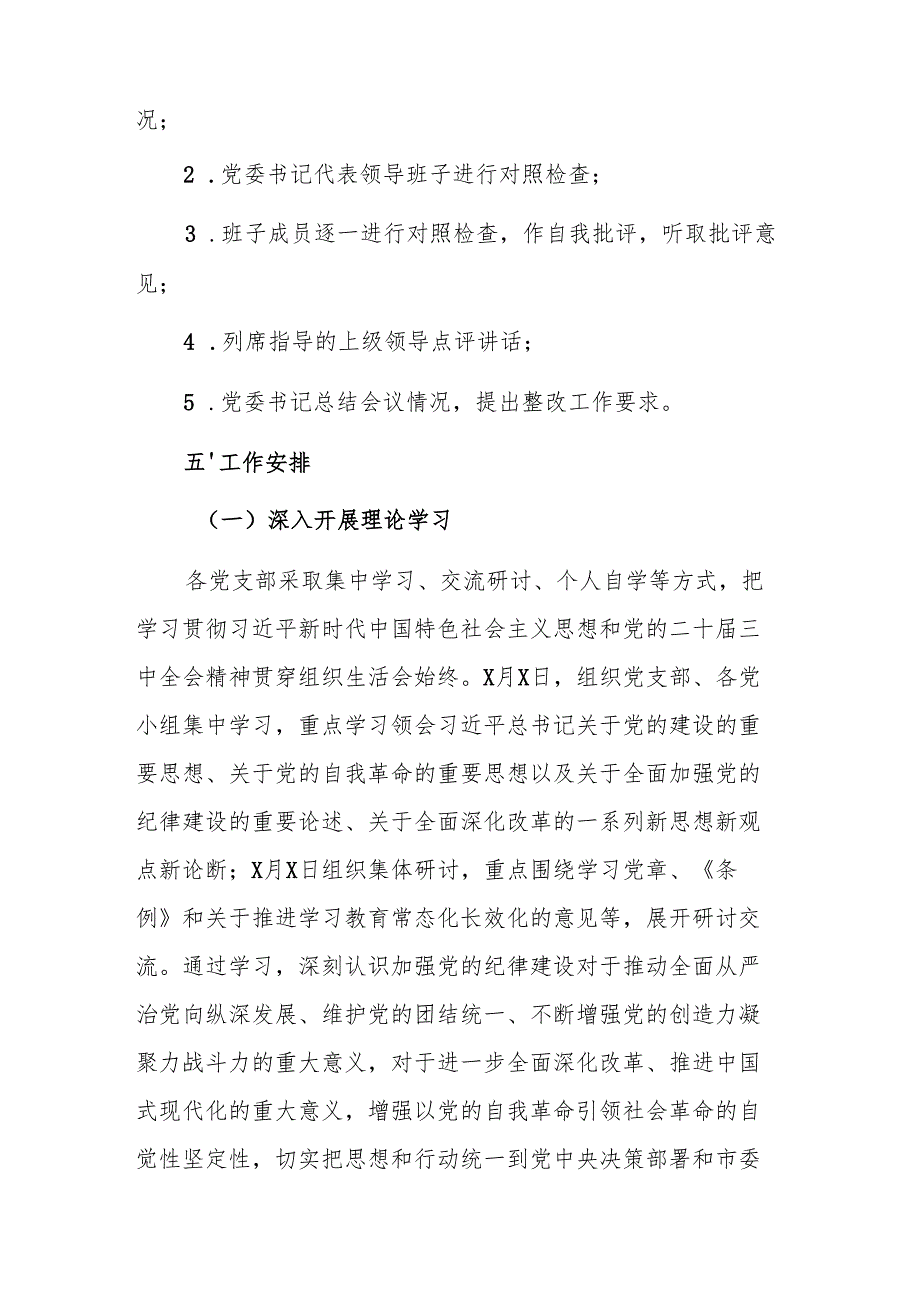 2024年度党支部组织生活会和开展民主评议党员实施方案参考范文.docx_第2页