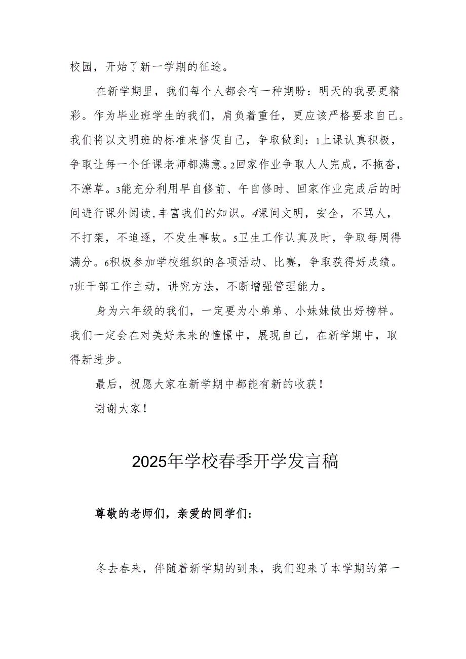 2025年中小学春季开学个人发言稿 （3份）.docx_第3页