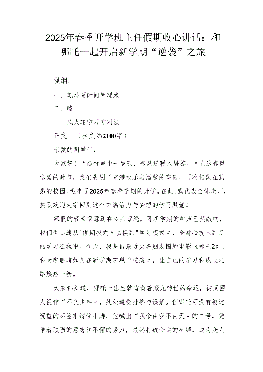 2025年春季开学班主任假期收心讲话.docx_第1页