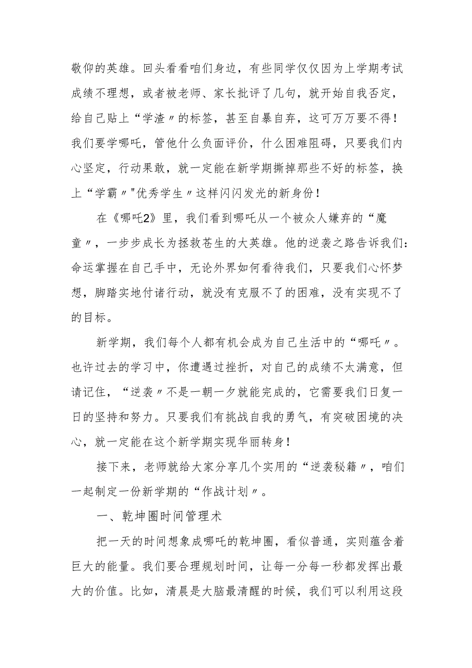 2025年春季开学班主任假期收心讲话.docx_第2页