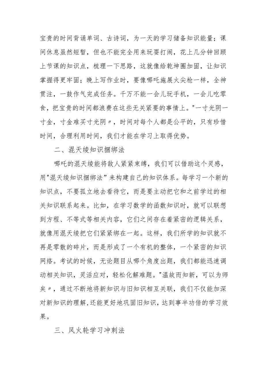 2025年春季开学班主任假期收心讲话.docx_第3页