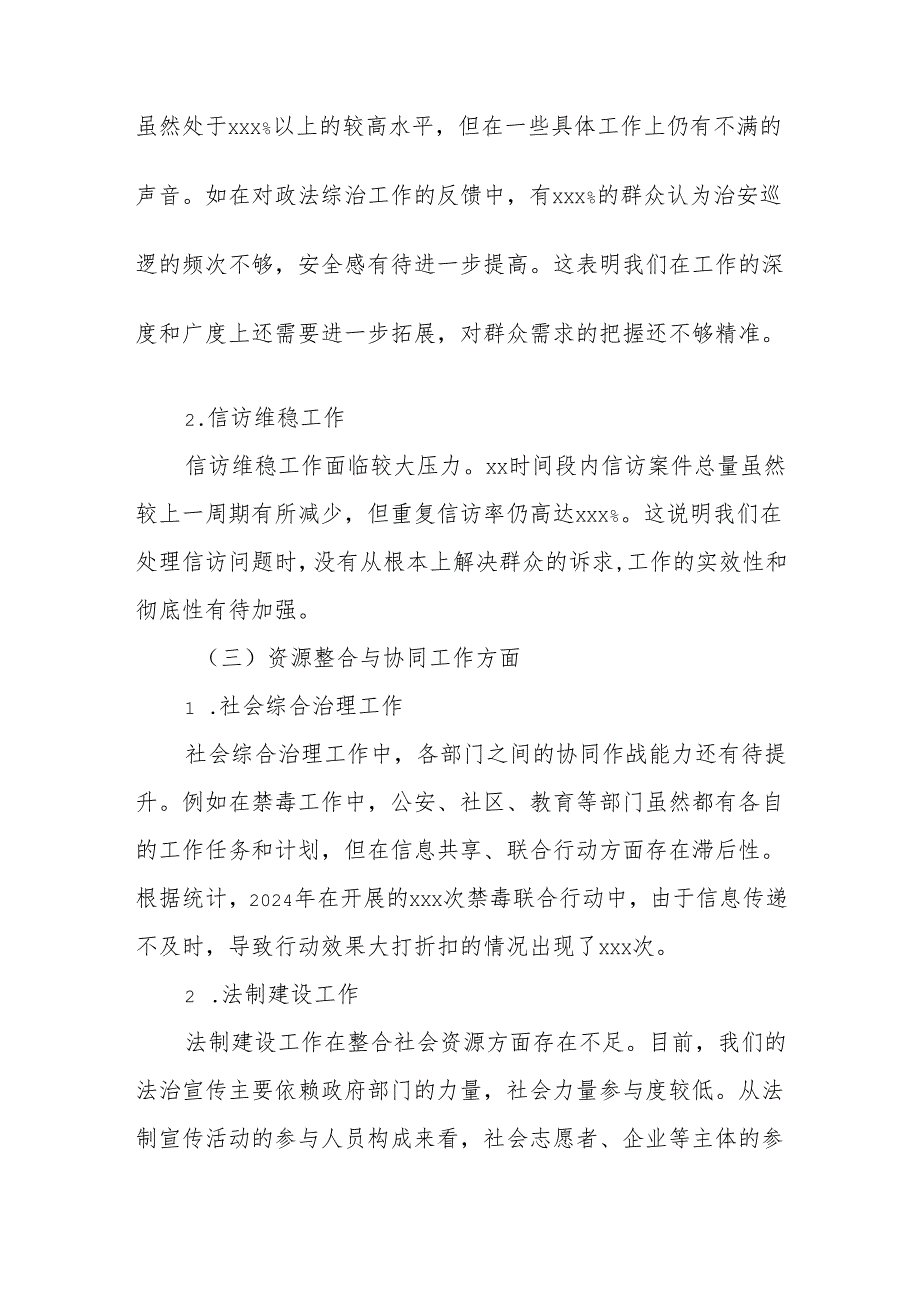 2024--2025年度xx镇副书记个人对照检查材料.docx_第2页