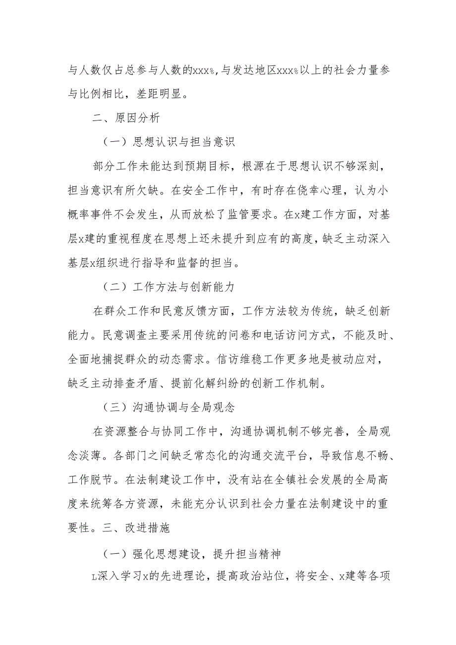 2024--2025年度xx镇副书记个人对照检查材料.docx_第3页