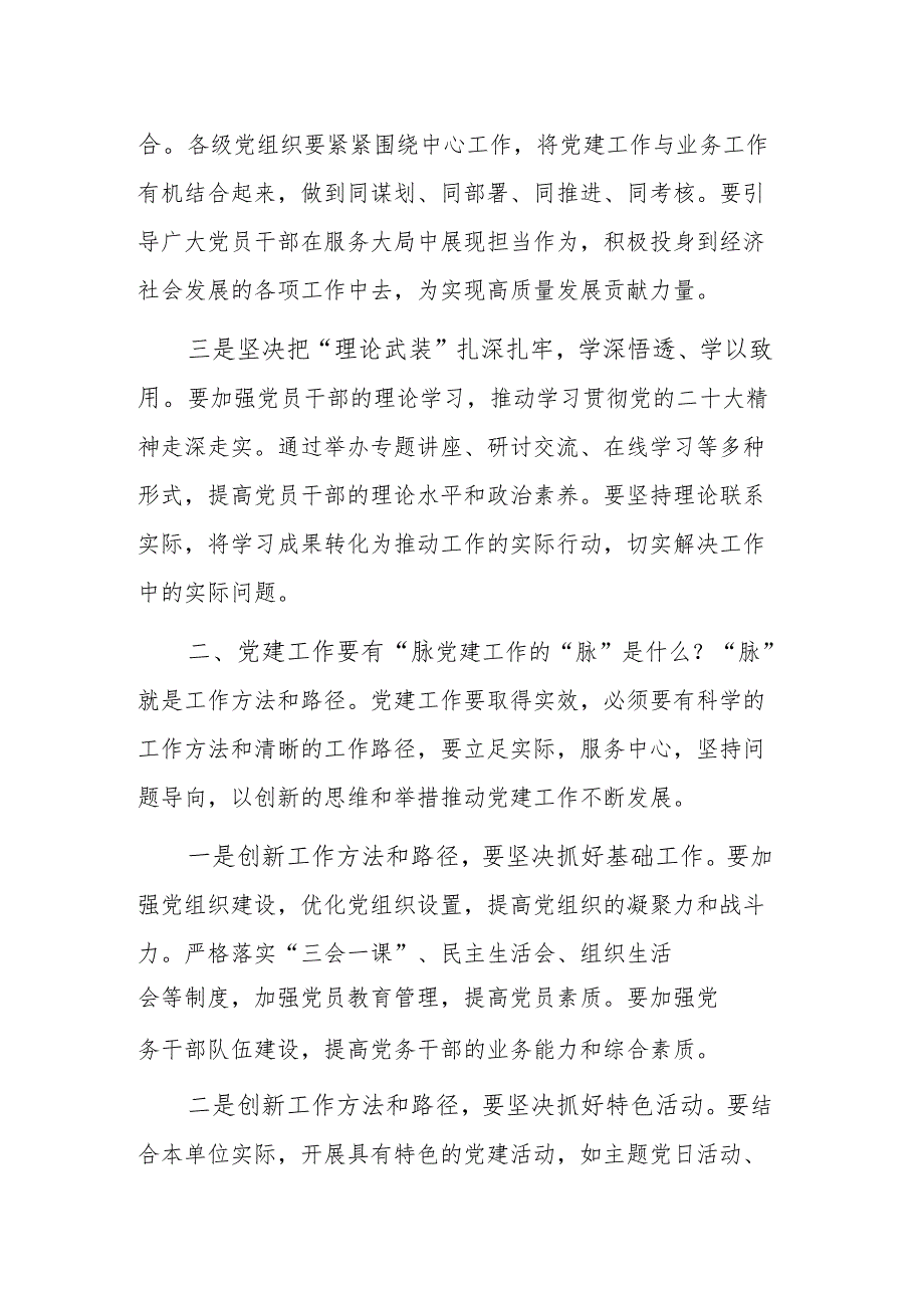 在2025年党建工作部署会上的讲话 范文.docx_第2页