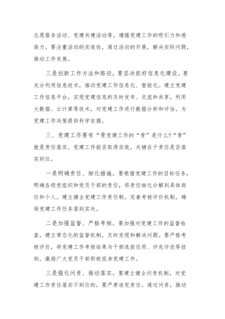 在2025年党建工作部署会上的讲话 范文.docx_第3页