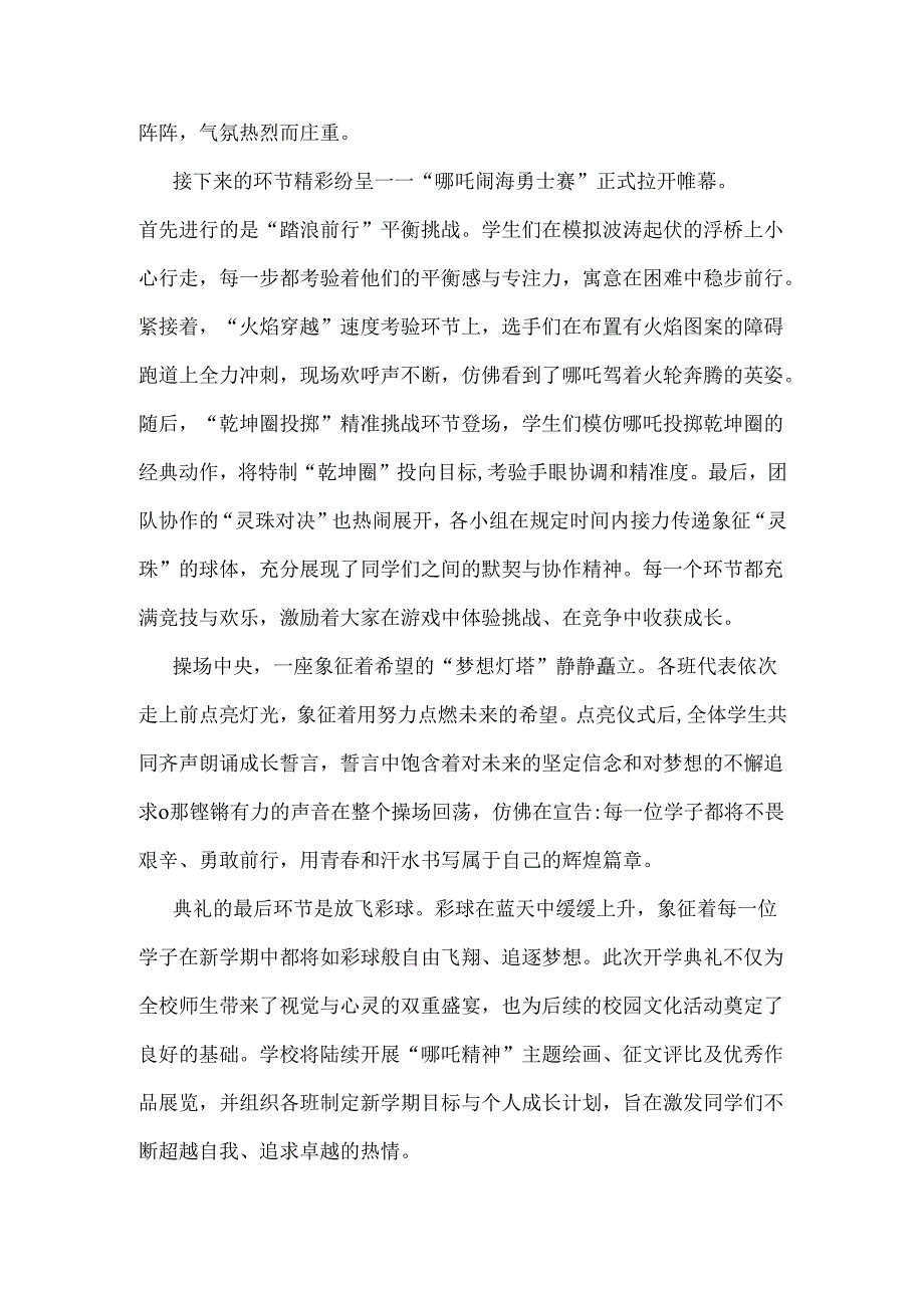 2025年春季开学典礼新闻稿：少年无畏凌云志扶摇直上入云苍与校长开学第一课讲话稿（2篇文）.docx_第2页