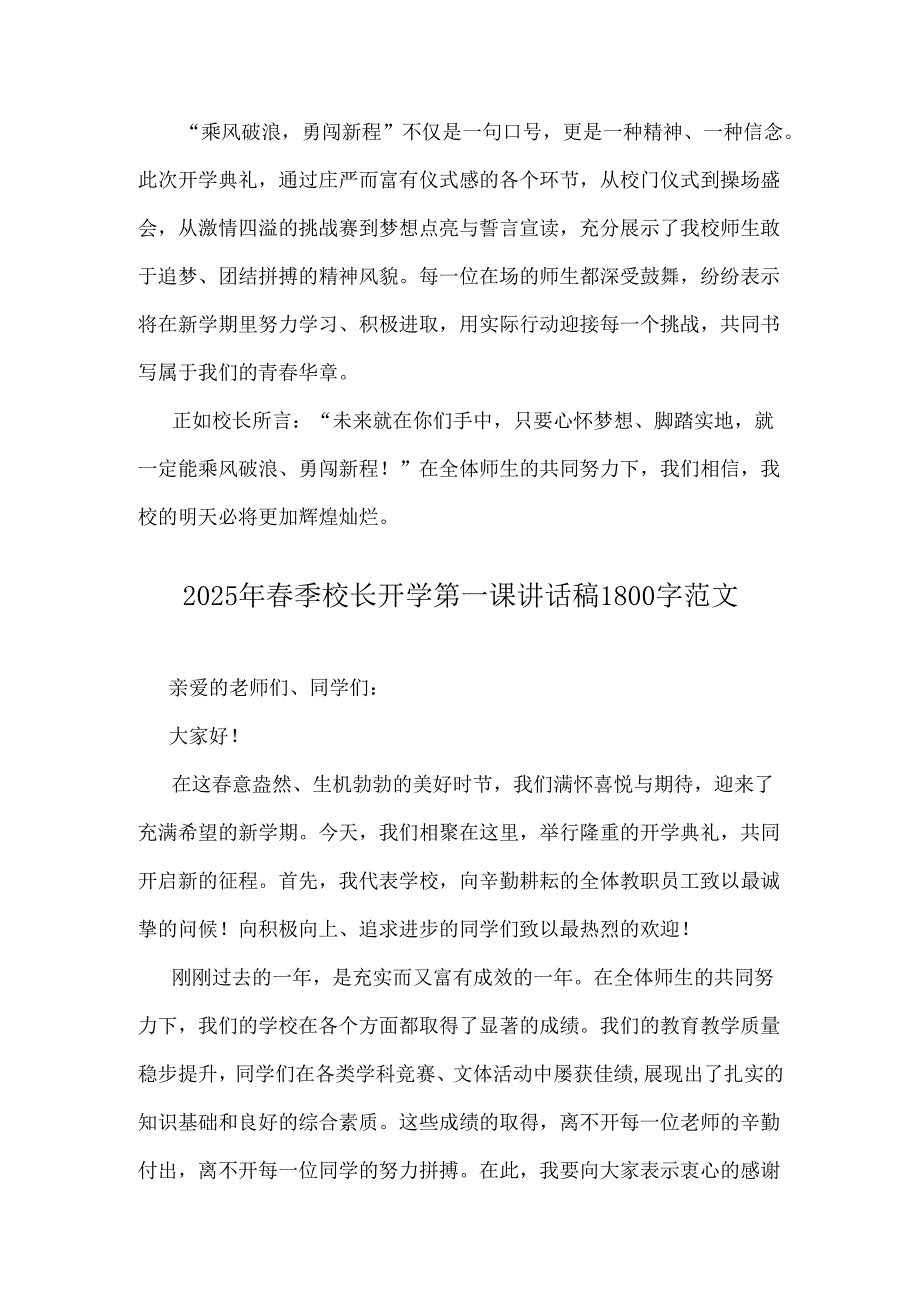 2025年春季开学典礼新闻稿：少年无畏凌云志扶摇直上入云苍与校长开学第一课讲话稿（2篇文）.docx_第3页