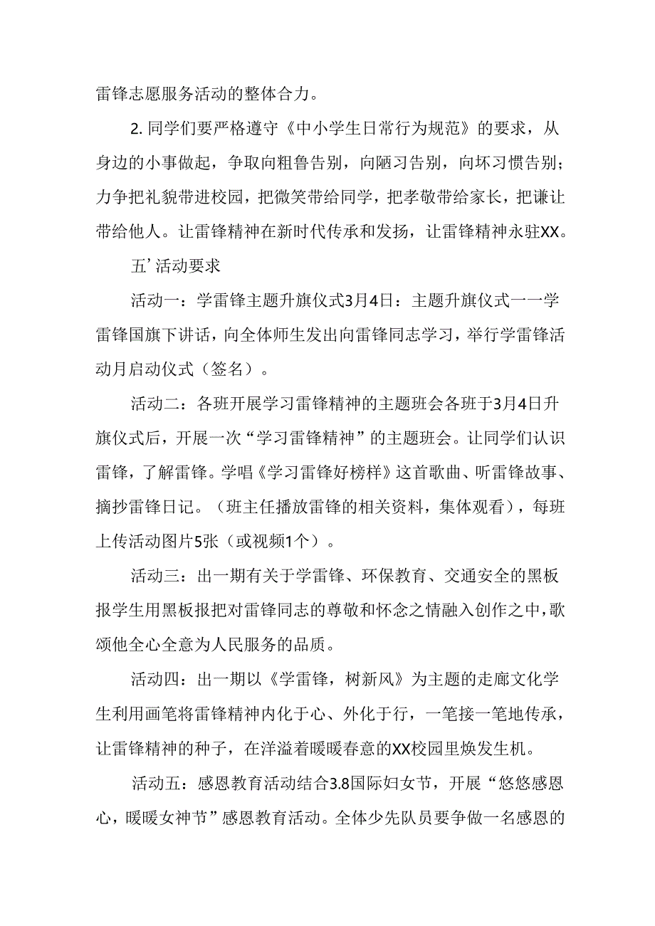 学习2025年雷锋精神六十二周年主题活动实施方案 （3份）_85.docx_第2页