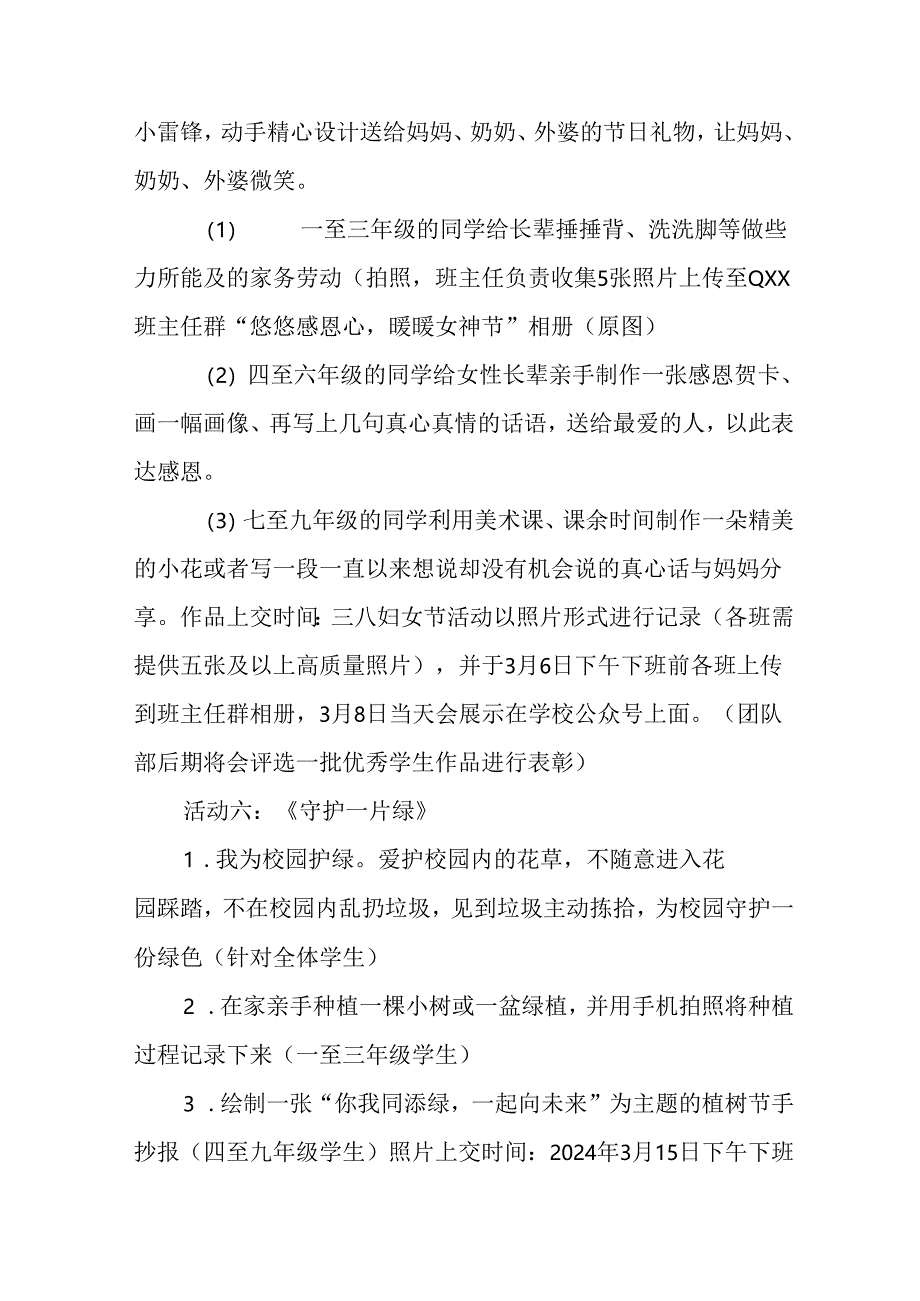学习2025年雷锋精神六十二周年主题活动实施方案 （3份）_85.docx_第3页